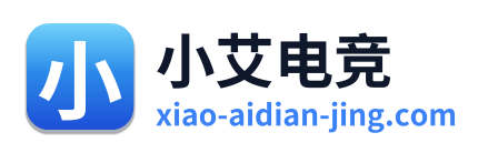 小艾电竞